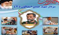 دومین اردوی جهادی سردار شهید حسین اسدالهی