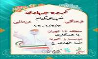 اردوی جهادی یک روزه فاتح خیبر