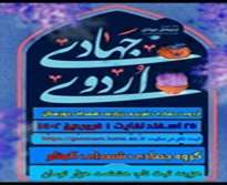 ثبت نام راهیان نور جهادی شهدای خوزستان
